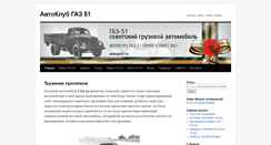 Desktop Screenshot of gaz51.ru